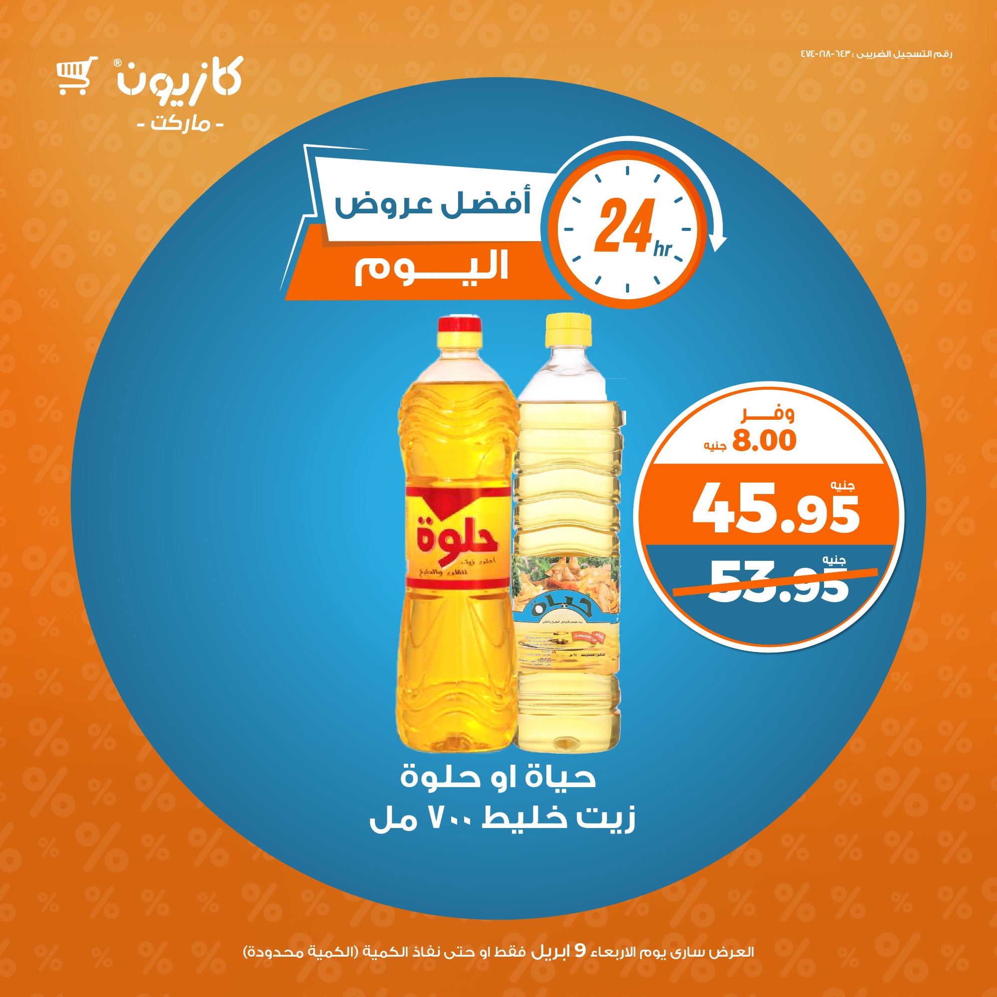 kazyon offers from 9apr to 12apr 2025 عروض كازيون من 9 إبريل حتى 12 إبريل 2025 صفحة رقم 1